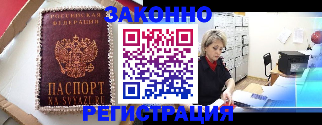 временная регистрация в квартире в Изобильном