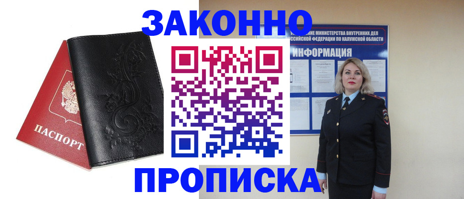 прописка гарантия в Изобильном